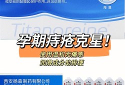 孕期痔疮药（孕期痔疮药有哪些）