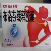 备孕可以吃芬必得吗,男性备孕期间能吃布洛芬吗