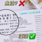 孕期藻油DHA（孕期藻油dha和鱼油dha吃哪个好）