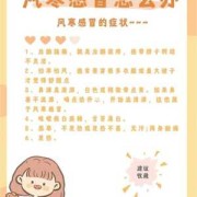 孕期风寒感冒（风寒感冒怎么办）