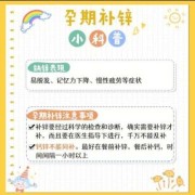 怀孕期补锌（怀孕期间补锌）