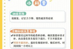 怀孕期补锌（怀孕期间补锌）