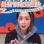 孕期吃无碘盐（为什么不建议吃无碘盐）