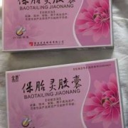 保胎药对胎儿有影响吗（中药保胎对胎儿有影响吗）