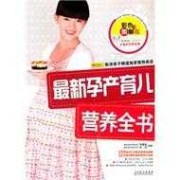 孕期育儿（孕期育儿书籍排行榜）