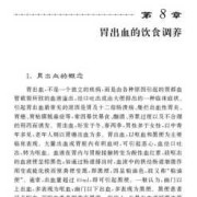孕期胃出血（孕期胃出血怎么办）