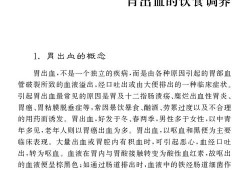 孕期胃出血（孕期胃出血怎么办）