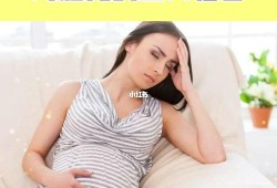 孕妇易怒对胎儿的影响（孕妇易怒对胎儿的影响有哪些）