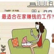 孕期在家能做什么赚钱（孕期在家能做什么赚钱的工作）