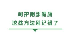 怀孕36周下面痒怎么办？孕妇外阴瘙痒可以用妇炎洁吗,孕期阴部痒痛怎么缓解