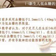 新生婴儿血糖低，对以后有影响吗,孕妇血糖低