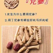 孕期吃党参（孕期吃党参有什么好处）