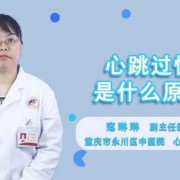 孕期心跳快是什么原因（心率快是怎么回事）
