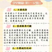 怀孕期间注意哪些事项（怀孕期间注意哪些事项避免流产）
