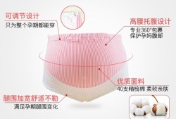 怀孕期间的孕妇穿什么内裤比较好,孕期内裤选择高腰还是低腰