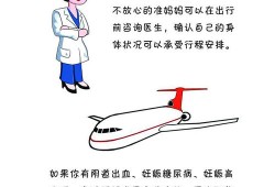 坐飞机对胎儿有影响吗（怀孕不可以坐飞机吗）