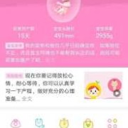 记录孕期（记录孕期的软件叫什么）