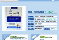 孕期补钙过多（孕妇吃美邦钙宝软胶囊会怎么样）