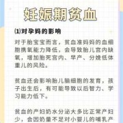 怀孕期贫血怎么办（怀孕期贫血怎么办）