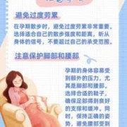 孕期散步的好处（孕期散步的好处有哪些）