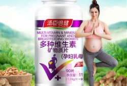 孕期汤倍健（孕妇汤臣倍健）