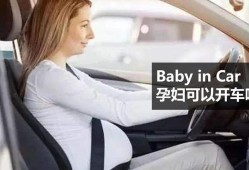 怀孕期间坐车（怀孕期间坐车能坐多长时间）