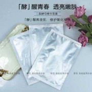 二裂酵母精华修护面膜孕妇能用吗,怀孕期间能敷面膜吗有影响吗