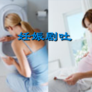 孕期总是吐（孕期总是吐怎么办）