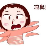 怀孕了流鼻血是怎么回事,怀孕期间见红怎么回事?