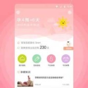 孕期宝典app（孕期宝典app）