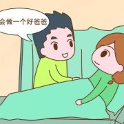 刚生完孩子的女人是不是都需要男人陪在身边,怀孕时老公的陪伴有多重要