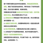 孕期贫血头晕（孕期贫血头晕怎么办最快最有效）