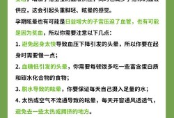 孕期贫血头晕（孕期贫血头晕怎么办最快最有效）
