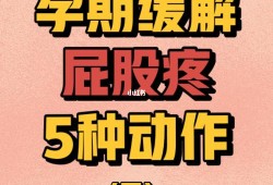 孕期屁股疼的不能走路（孕期屁股疼的不能走路有什么办法吗）