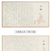 佛说胞胎经真是详细了开示了胎儿在母体中发育的全过程的经书吗,佛经胎儿发育