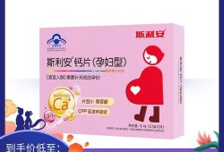 备孕吃什么钙片好？备孕需要注意什么,备孕期间可以吃钙片吗女性