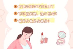 怀孕期可以化妆吗（刚怀孕可以化妆吗）