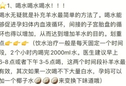 孕期怎么补羊水（孕期怎么补羊水快）