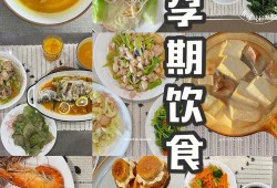 孕期吃点啥（孕期吃点啥好）