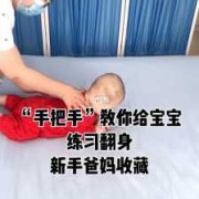 如何让胎儿在腹内翻身（如何让胎儿在腹内翻身）