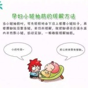 怀孕期间腿抽筋怎么回事（孕妇腿抽筋怎么治疗）