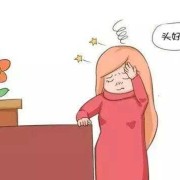 怀孕头晕是怎么回事,怀孕期间眩晕症犯了怎么办