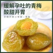 孕期酸梅（酸梅是什么样子的）
