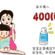 胎儿佝偻着（宝宝一定要吃维生素d吗？吃了有什么副作用）