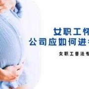孕期调岗（孕期调岗位不愿意去怎么办）