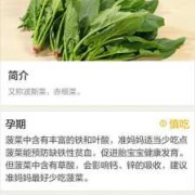 怀孕期间可以吃菠菜吗（怀孕期间可以吃菠菜吗?）