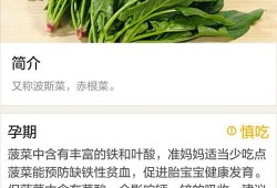 怀孕期间可以吃菠菜吗（怀孕期间可以吃菠菜吗?）
