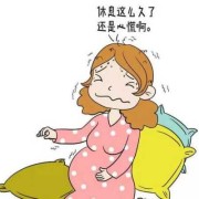 孕期阴道抽搐