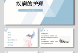 妊娠高血压症是怎么回事,孕期常见病症ppt