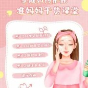 孕期怎样护肤（孕期怎样护肤）